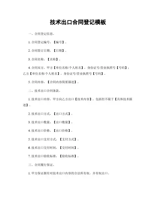 技术出口合同登记模板