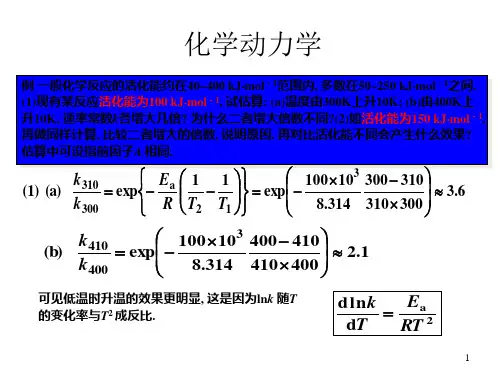 合肥工业大学物理化学习题化学动力学合并