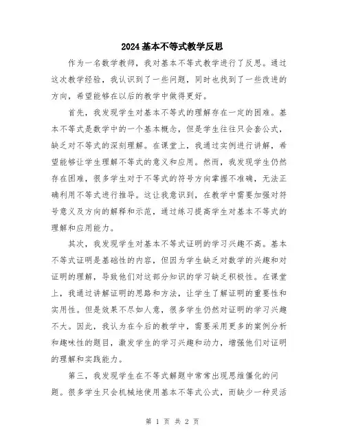2024基本不等式教学反思