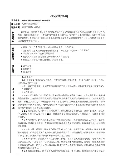防护员作业指导书