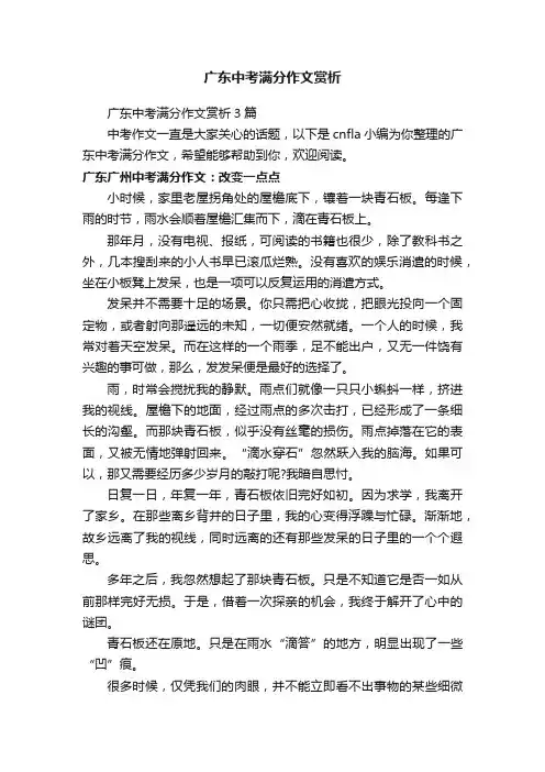 广东中考满分作文赏析