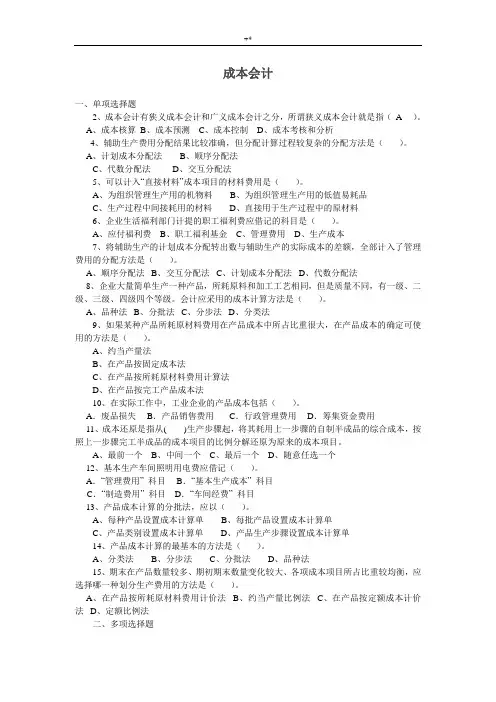 成本会计试题及其答案解析