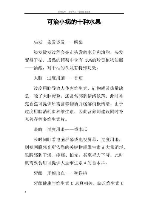 可治小病的十种水果