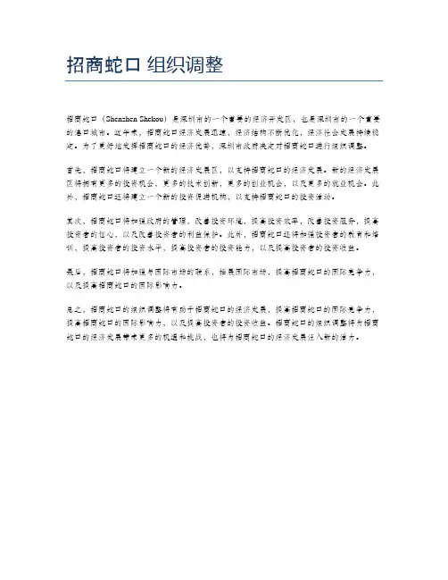 招商蛇口 组织调整