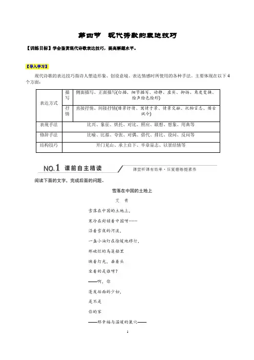 山东省新高考语文一轮现代诗歌 复习:第四节 现代诗歌的表达技巧