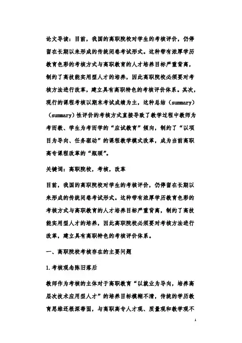 关于高职院校考核方法改革的思考