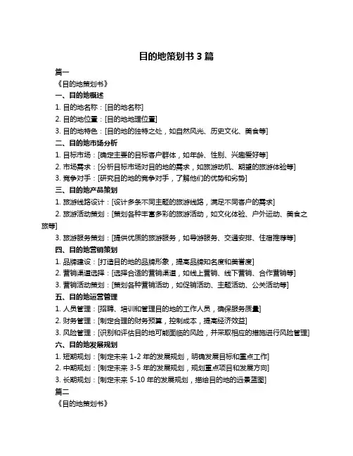 目的地策划书3篇