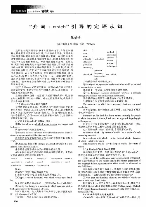 “介词+which”引导的定语从句