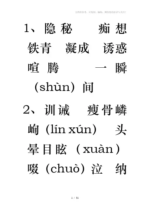 人教版七年级上册语文生字词(带拼音)