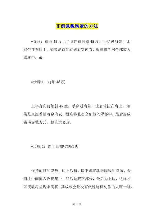 正确佩戴胸罩的方法
