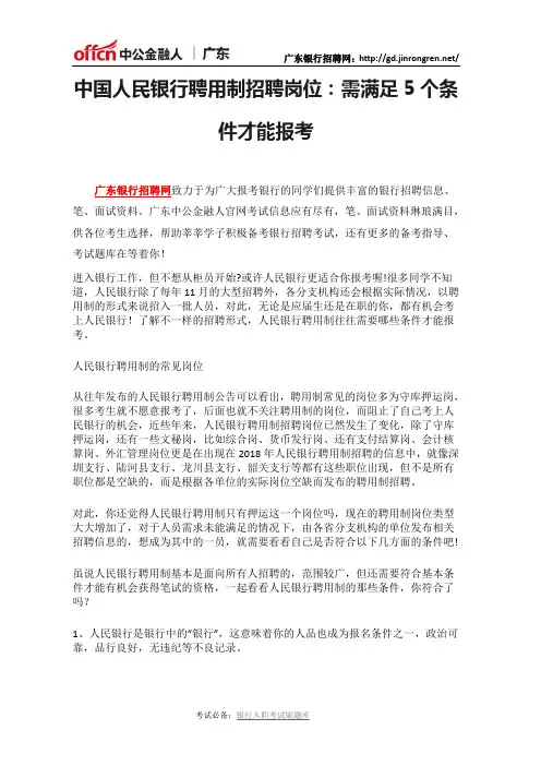 中国人民银行聘用制招聘岗位：需满足5个条件才能报考
