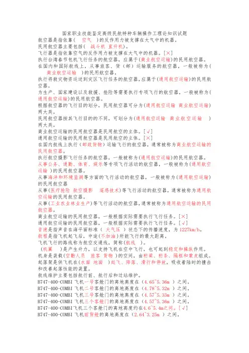 民航特种车辆操作工等级考试题库