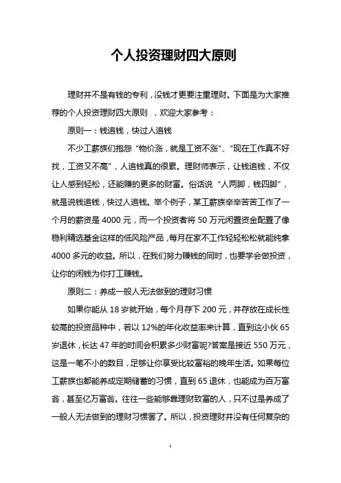 个人投资理财四大原则