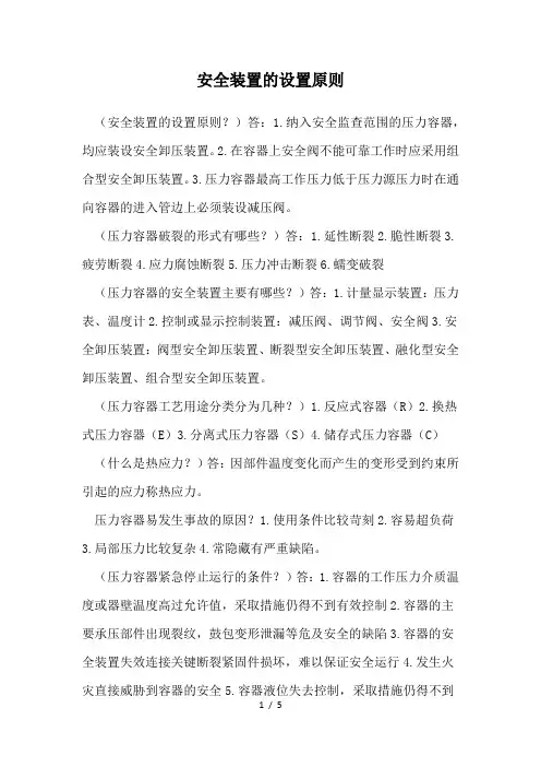 安全装置的设置原则