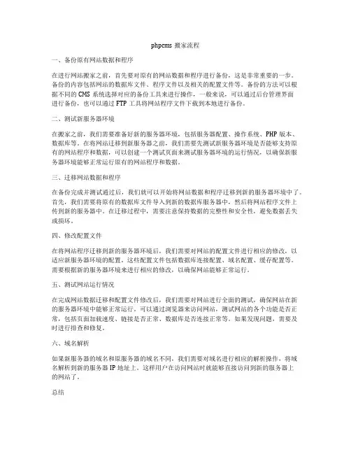 phpcms搬家流程