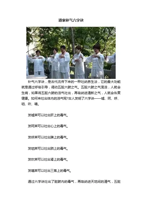 道家补气六字诀