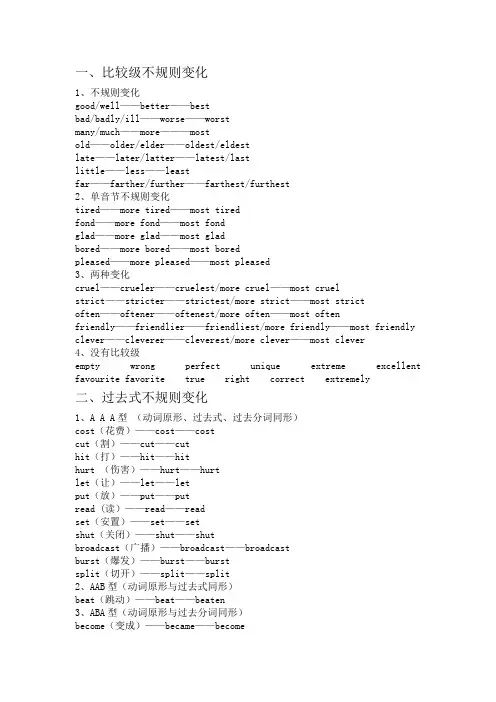 不规则动词及比较级,最高级的不规则变化
