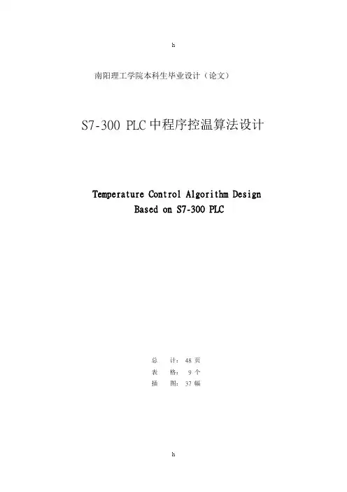 S7-300_PLC中程序控温算法设计毕业设计