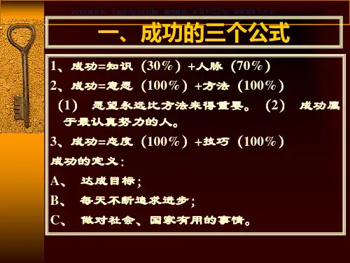 超级NAC心理学课件