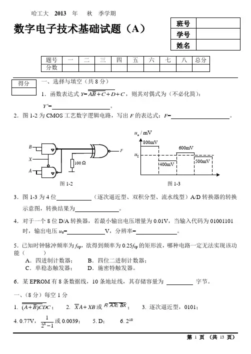 哈工大2013年数电期末试题 答案资料