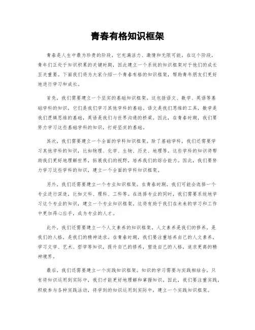 青春有格知识框架