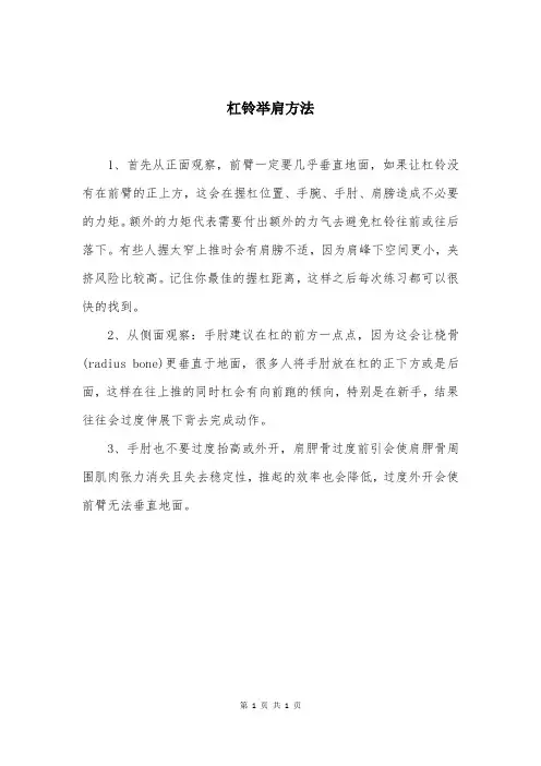 杠铃举肩方法