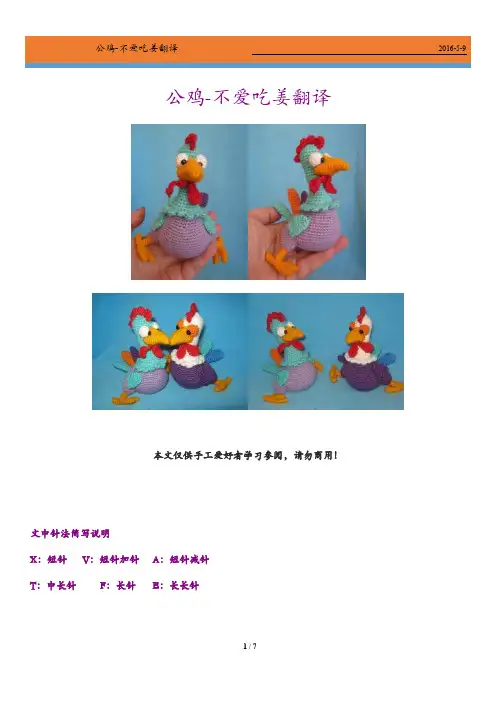 公鸡钩针图解