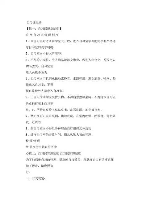 自习课纪律规章制度