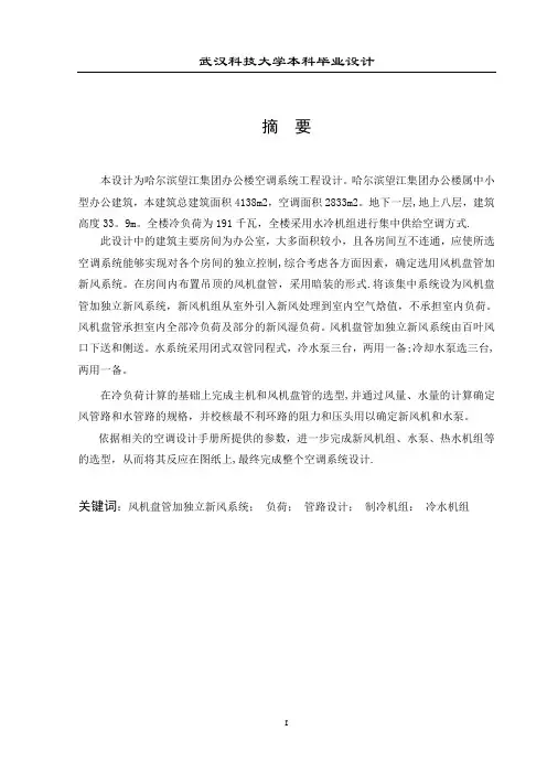 暖通空调设计-毕业设计说明书