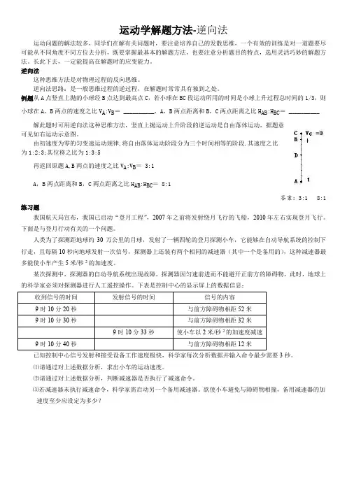 运动学解题方法-逆向法