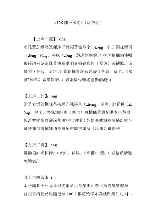 《106部平水韵》(仄声卷)