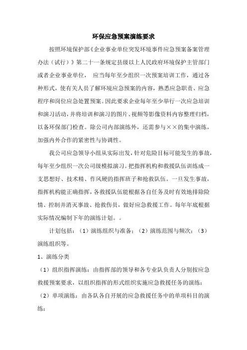 环保应急预案演练要求