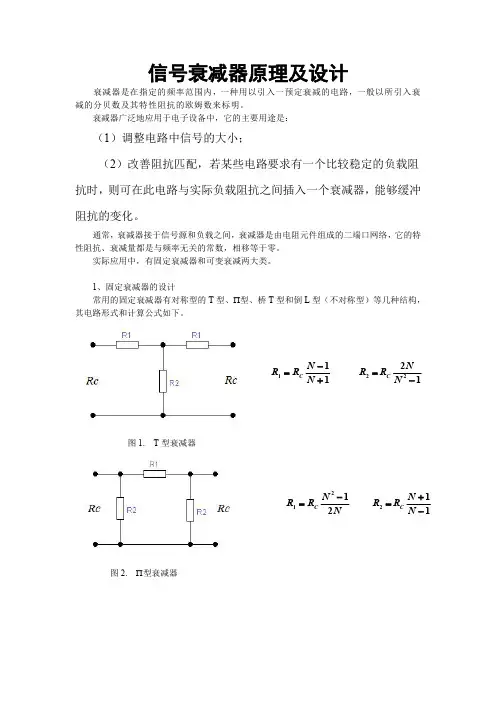 衰减器课程设计的基本原理及电路图