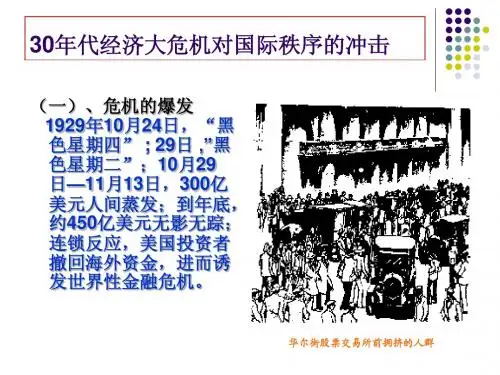 30年代经济危机