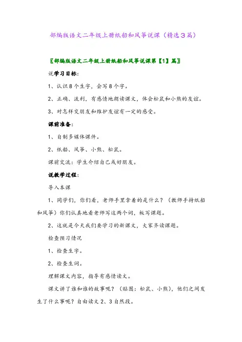 2023年部编版语文二年级上册纸船和风筝说课(精选3篇)