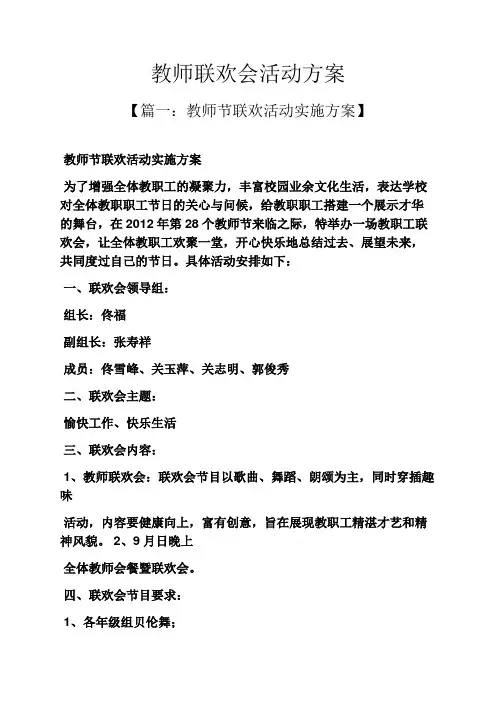 教师联欢会活动方案