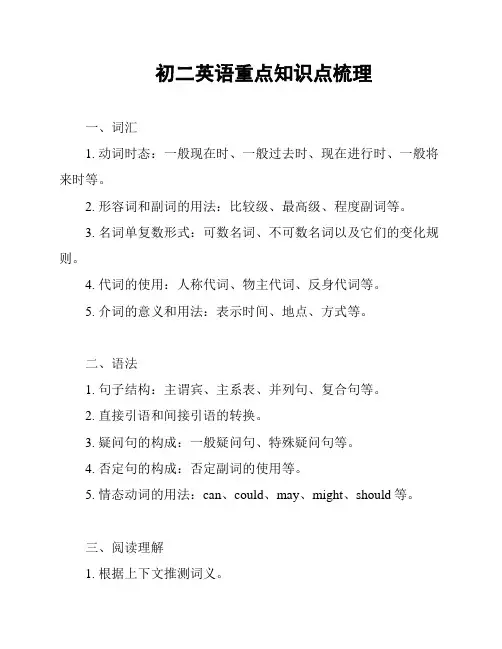 初二英语重点知识点梳理