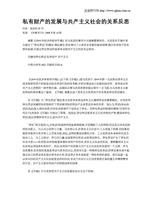 私有财产的发展与共产主义社会的关系反思