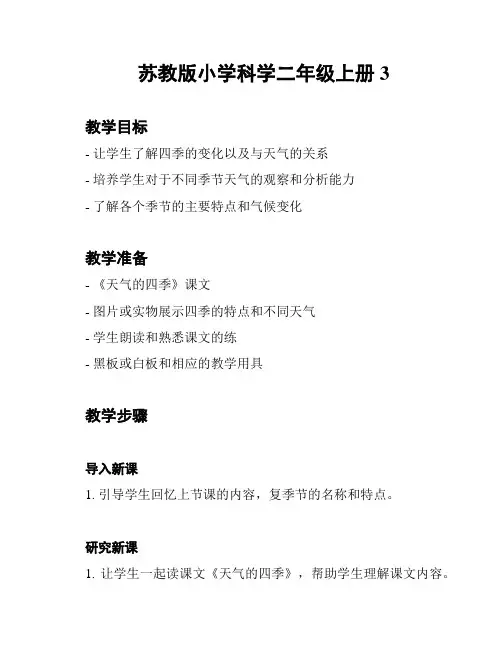 苏教版小学科学二年级上册3