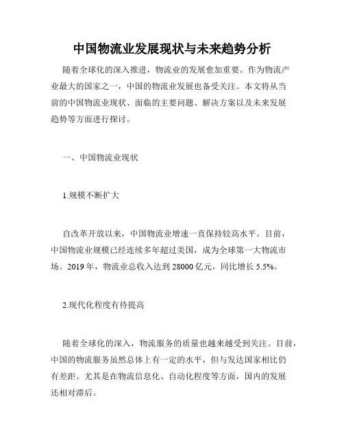 中国物流业发展现状与未来趋势分析