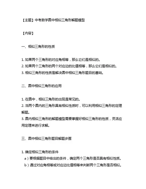 中考数学圆中相似三角形解题模型
