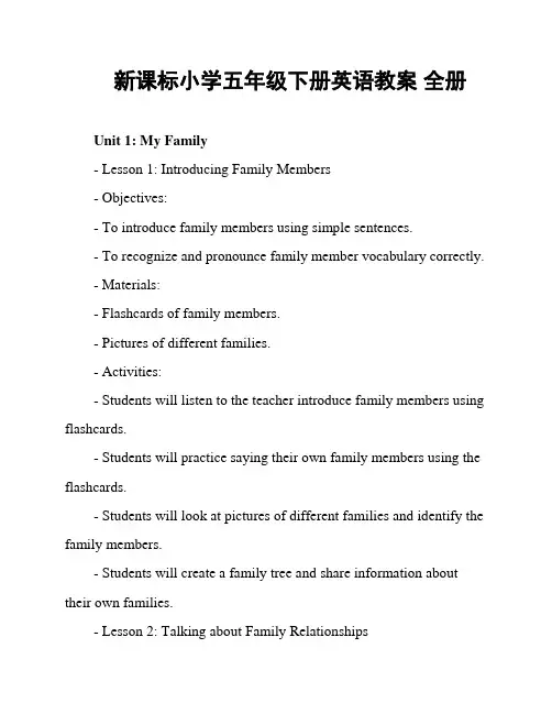 新课标小学五年级下册英语教案 全册