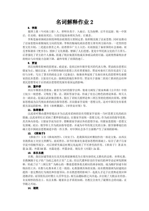 名词解释作业2