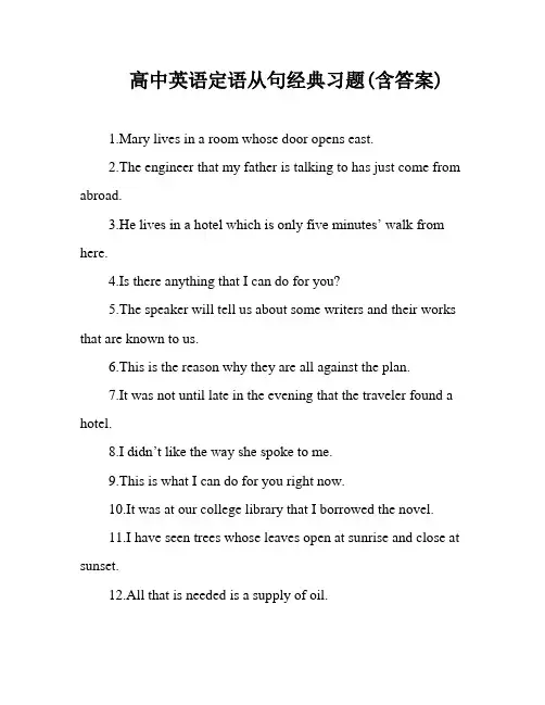 高中英语定语从句经典习题(含答案)