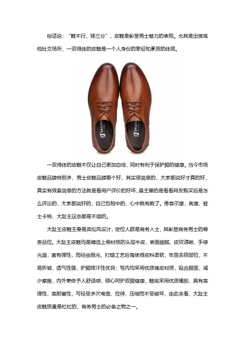 男士皮鞋哪个牌子质量比较好