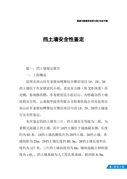 挡土墙安全性鉴定