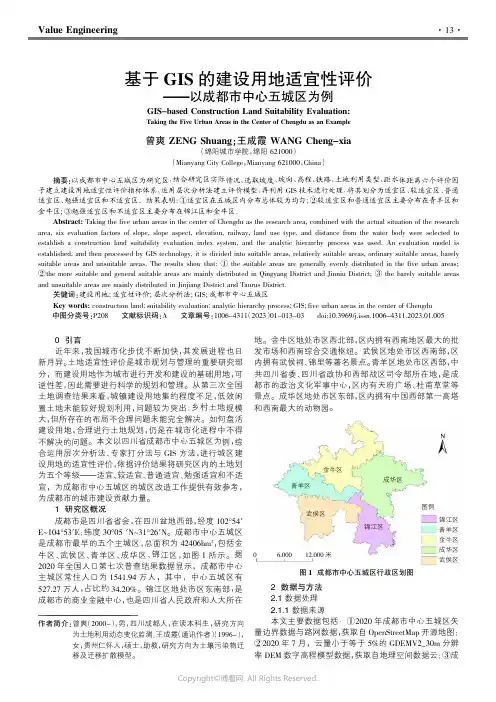 基于GIS的建设用地适宜性评价——以