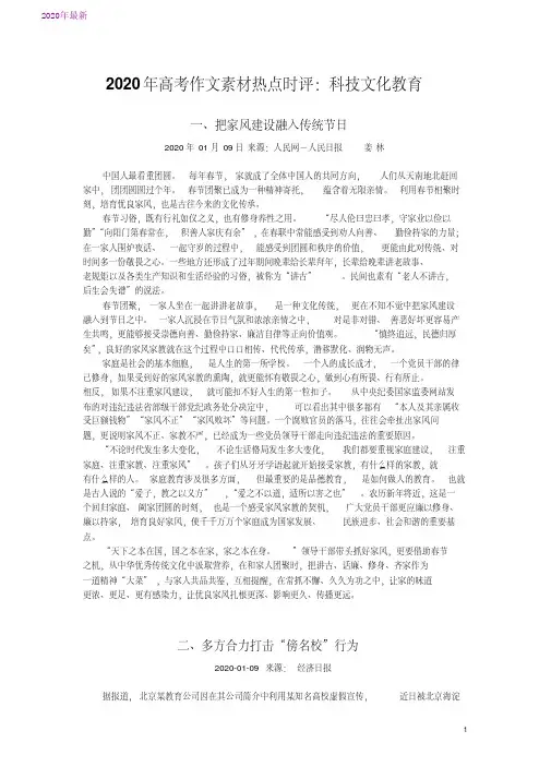 2020年高考作文素材热点时评：科技文化教育