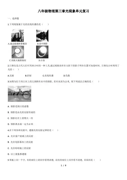 2020年苏科版八年级物理第三章光现象单元复习(含答案)