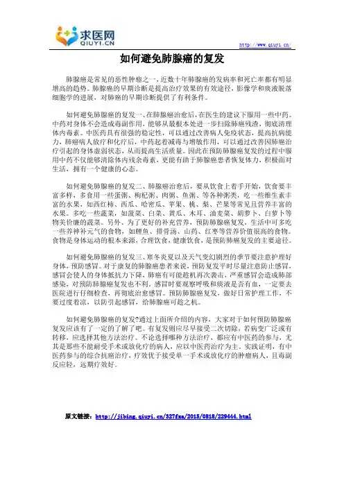如何避免肺腺癌的复发